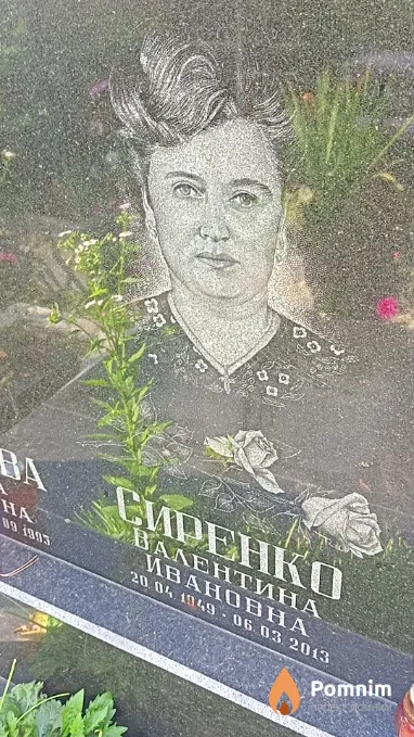 Сиренко Валентина Ивановна