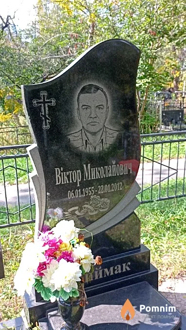 Приймак Віктор Миколайович