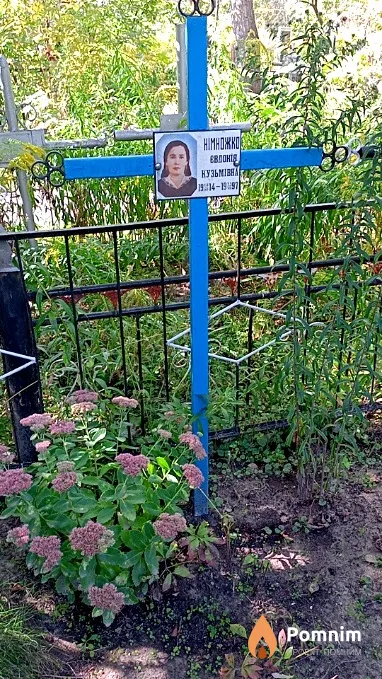 Нiмножко Евдокія Кузьмівна