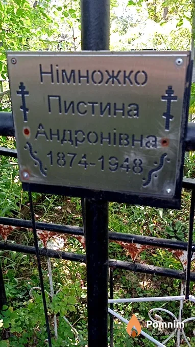 Німножко Пистина Андронівна