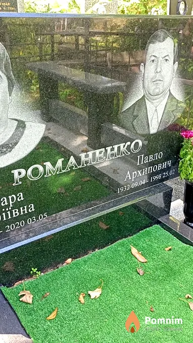 Романенко Павло Архипович
