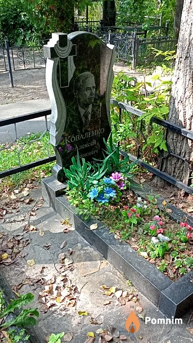 Коваленко Алексей Иванович