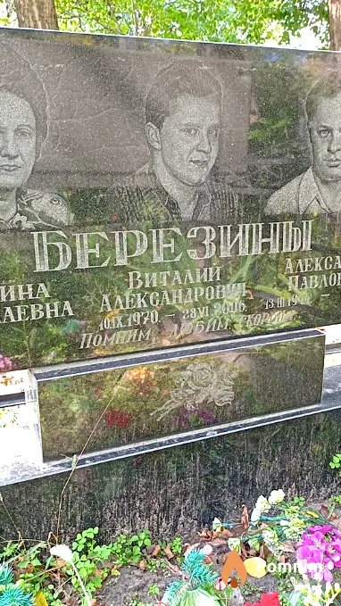 Березин Виталий Александрович
