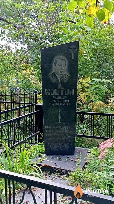 Ковтун Анатолий Викторович