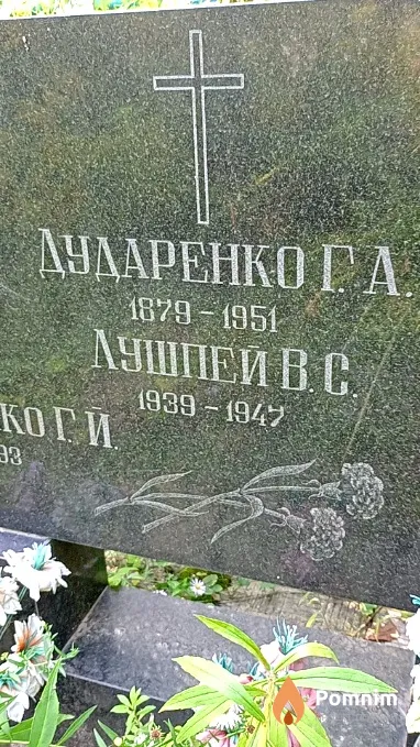 Лушпей В С