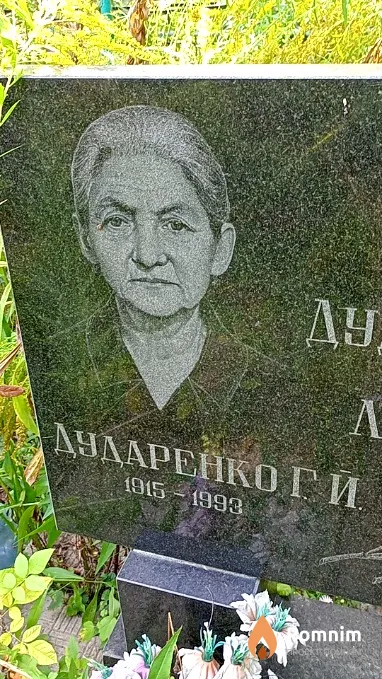 Дударенко Г Й
