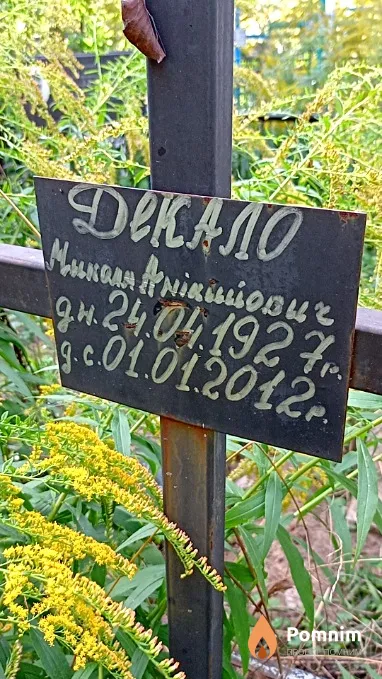 Декало Микола