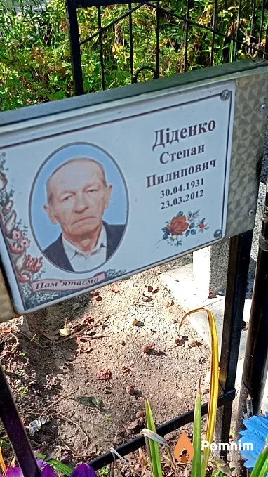 Діденко Степан Пилипович