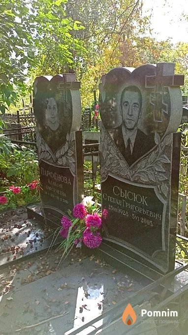 Сысюк Степан Григорьевич