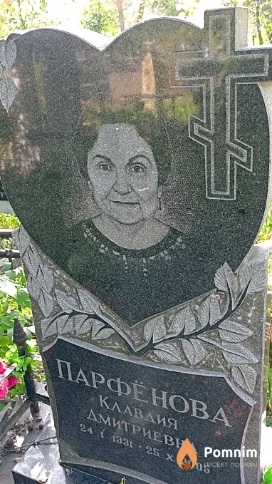 Парфёнова Клавдия Дмитриевна