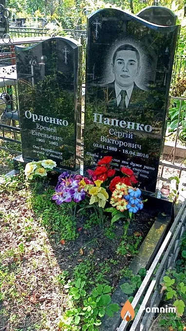 Папенко Сергій Вікторович