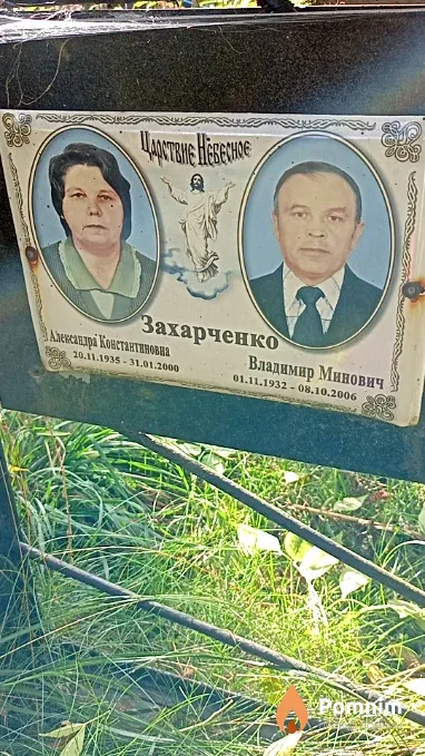 Захарченко Александра Константиновна
