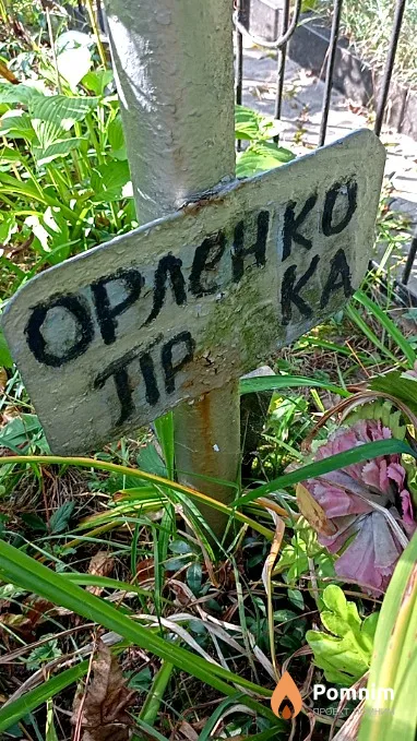 Орленко Пр Ка