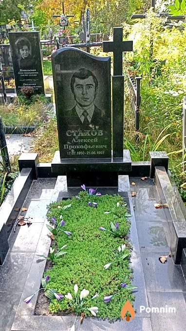 Стахов Алексей Прокофьевич
