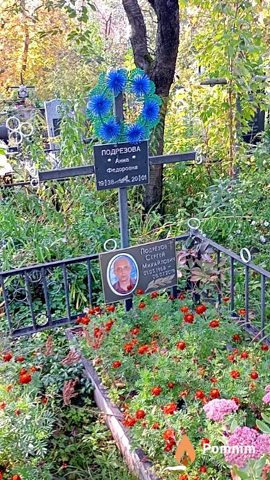 Подрезова Анна Федоровна