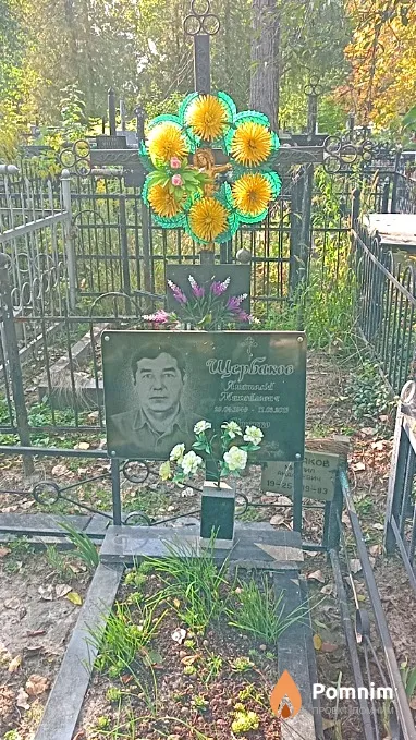 Щербаков Анатолій Михайлович