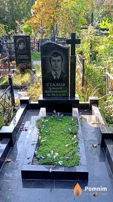 Стахов Алексей Прокофьевич