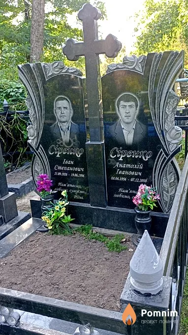 Сіренко Іван Степанович