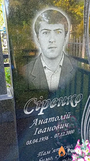 Сіренко Анатолій Іванович