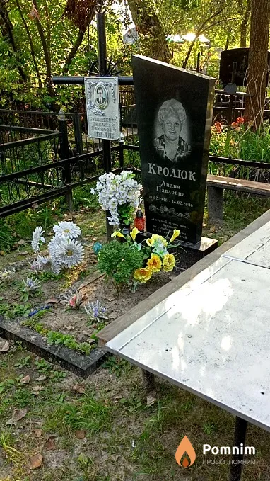 Кролюк Лидия Павловна