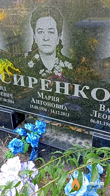 Сиренко Мария Антоновна