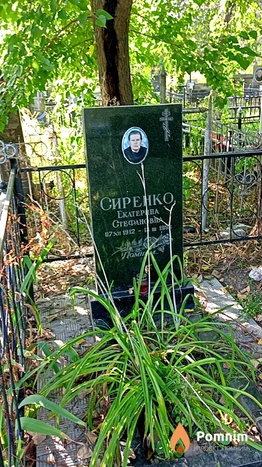 Сиренко Екатерина Стефановна