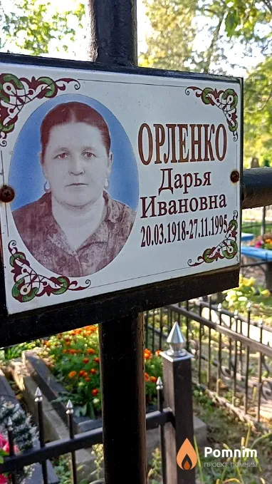 Орленко Дарья Ивановна
