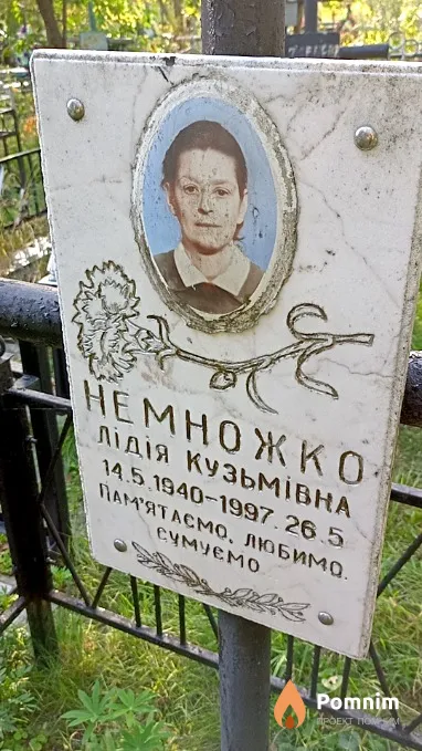Немножко Лідія Кузьмівна