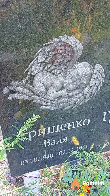 Грищенко Валентина