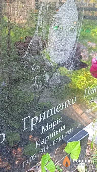 Грищенко Марія Карпівна