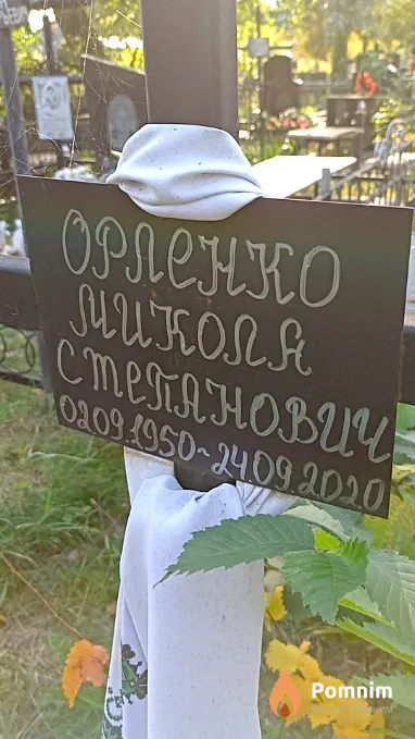 Орленко Микола Степанович