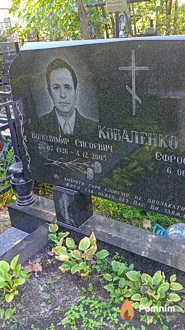 Коваленко Володимир Сисоевич