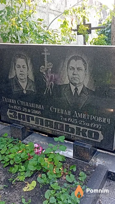 Загладько Галина Степанівна