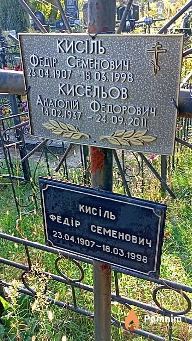 Кисельов Анатолій Федорович