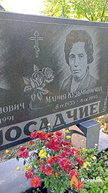 Осадчая Мария Кузьминична