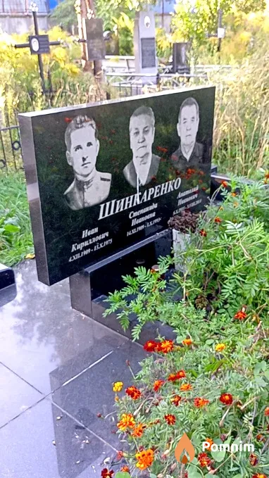 Шинкаренко Анатолий Иванович