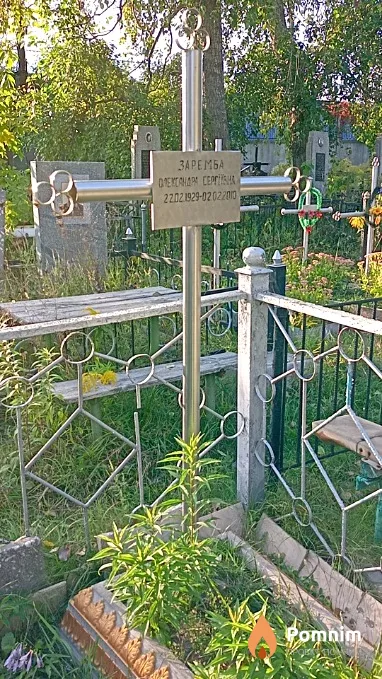 Заремба Олександра Сергіївна