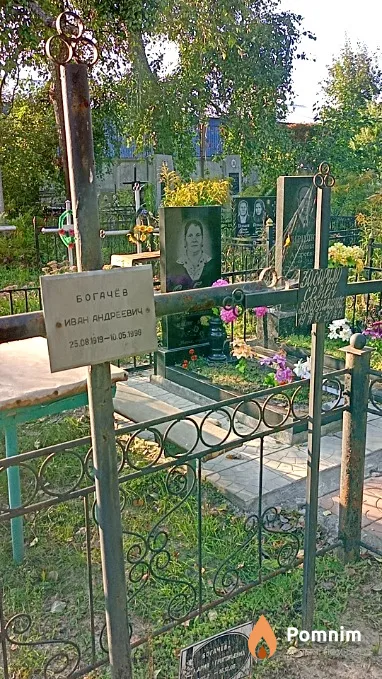 Богачёв Иван Андреевич