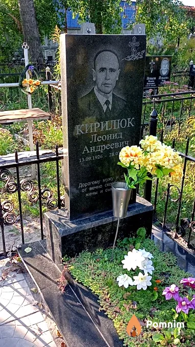 Кирилюк Леонид Андреевич