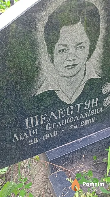 Шелестун Лідія Станіславівна