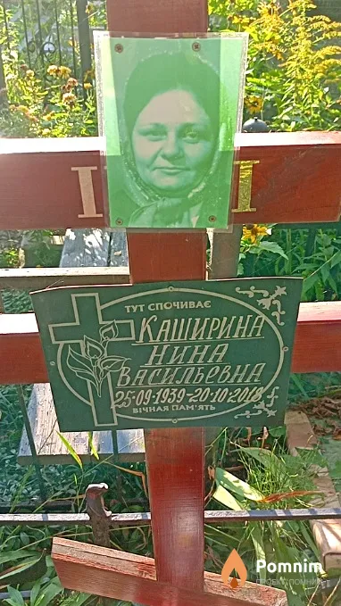 Каширина Нина Васильевна