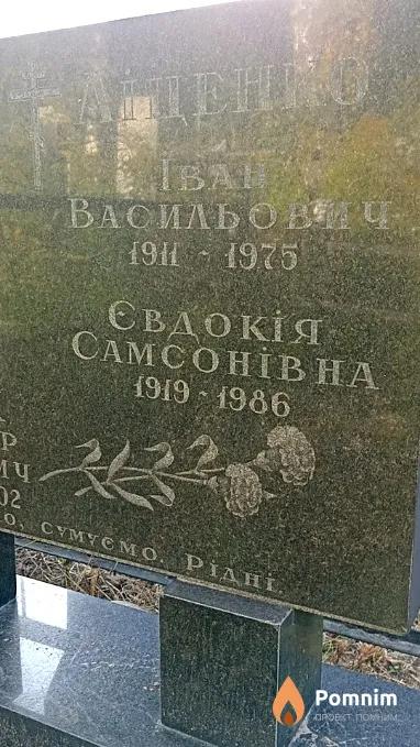 Ліщенко Євдокія Самсонівна