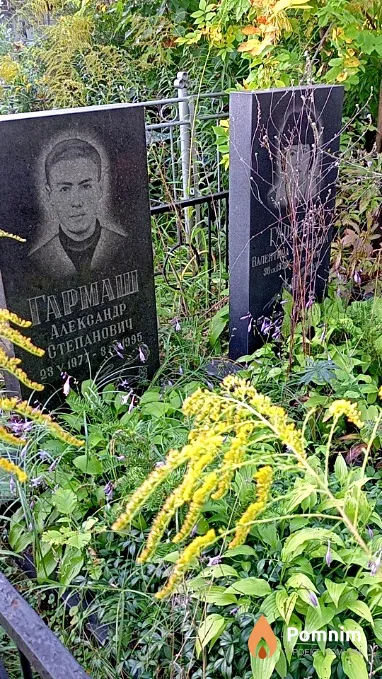Гармаш Александр Степанович