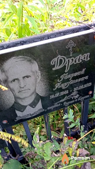 Драч Георгий