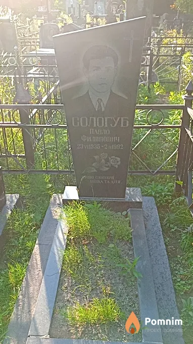 Сологуб Павло Филипович