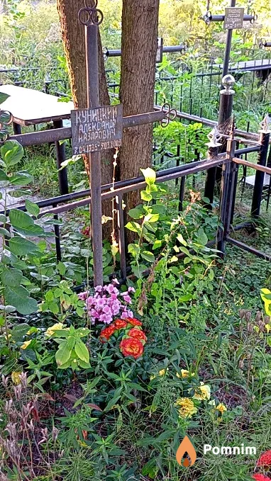 Куницкий Александр Назарович