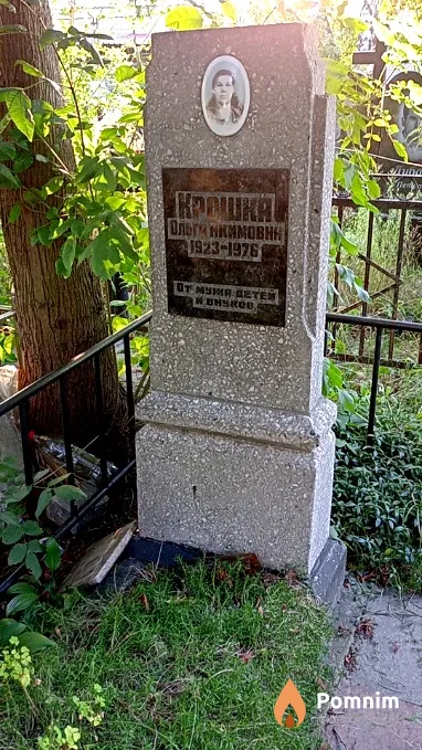 Крошка Ольга Акимовна