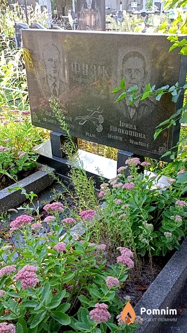 Фузік Ирина Прокопівна