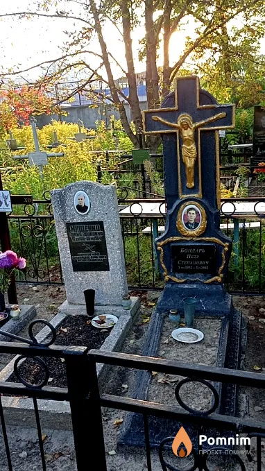 Бондарь Петр Степанович