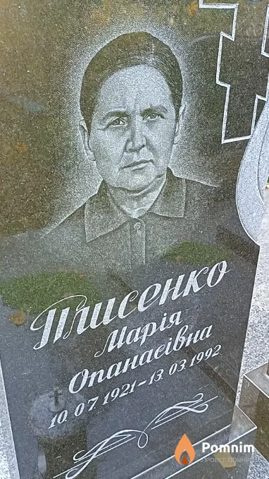 Плисенко Марія Опанасівна